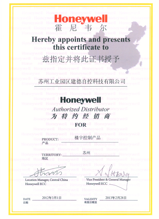 honeywell授权证书